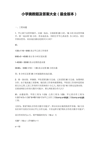小学奥数题及答案大全(最全的版本)小学奥数题下载
