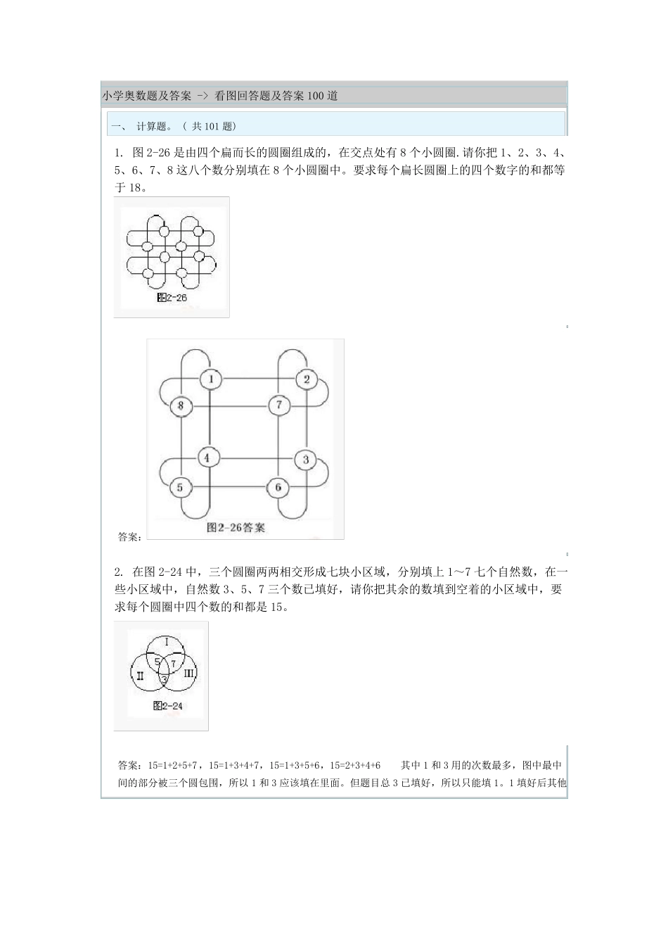 小学奥数题及答案看图回答题及答案100道_第1页