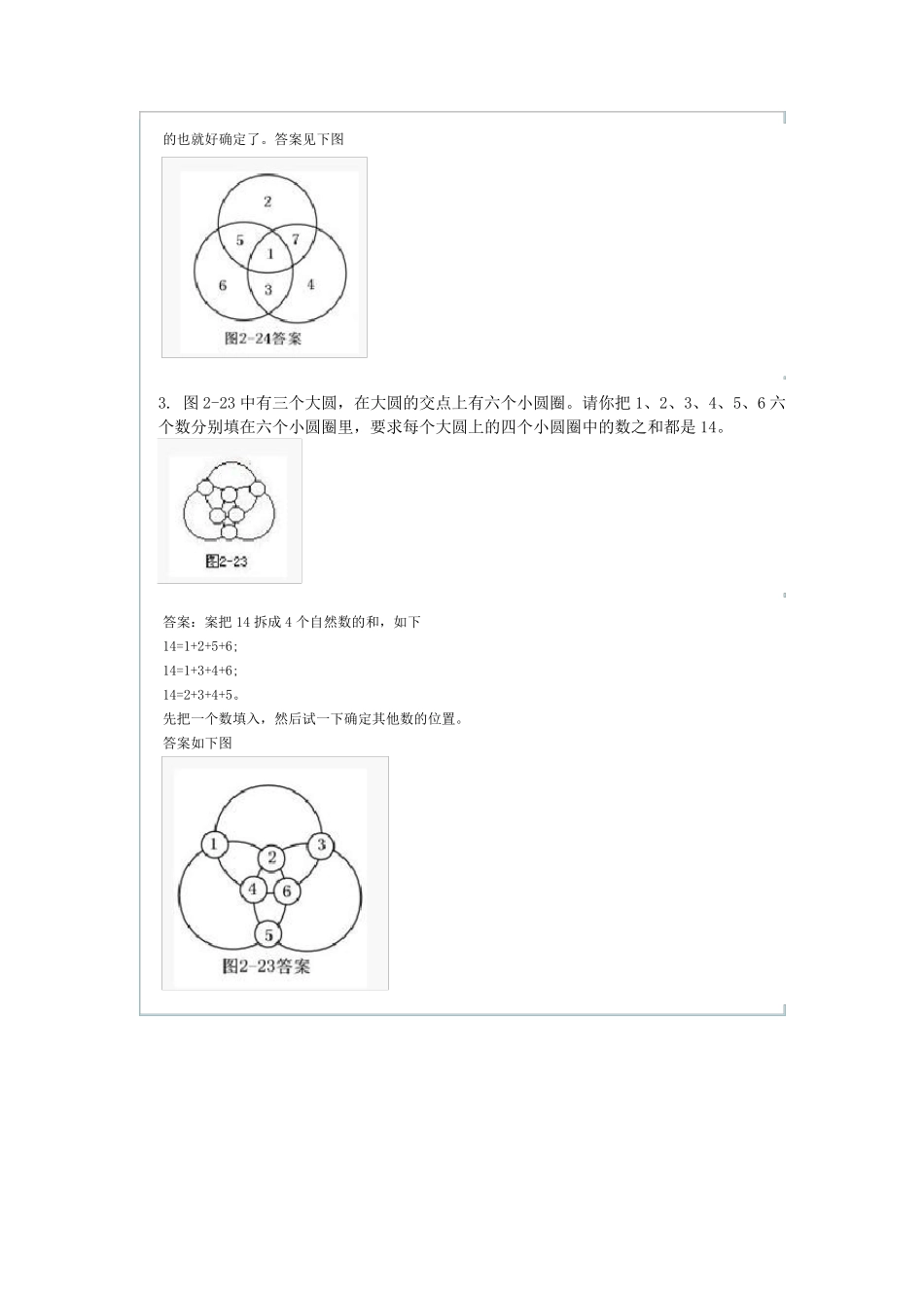 小学奥数题及答案看图回答题及答案100道_第2页