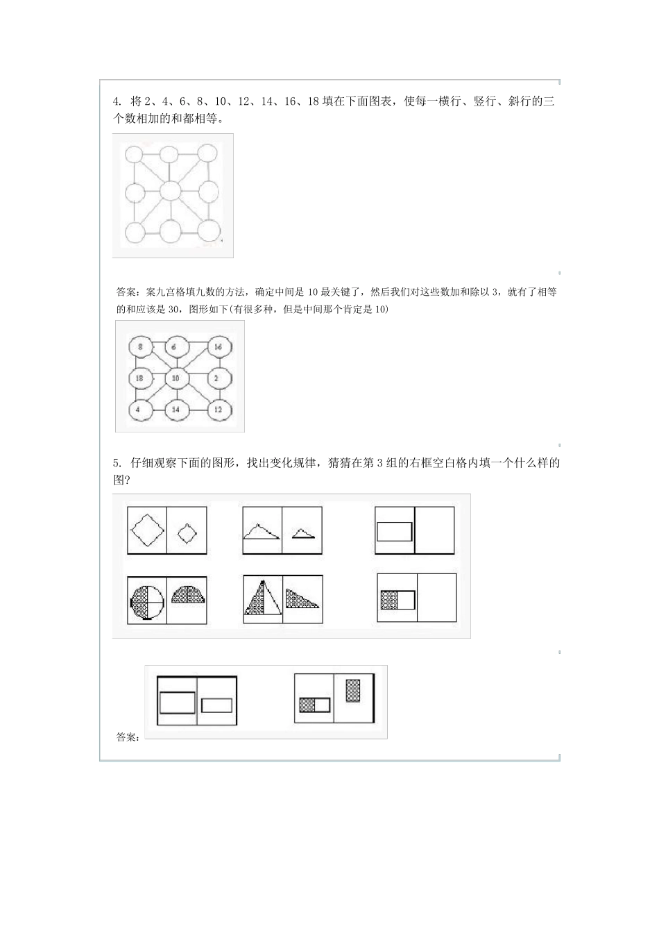 小学奥数题及答案看图回答题及答案100道_第3页
