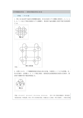 小学奥数题及答案看图回答题及答案100道