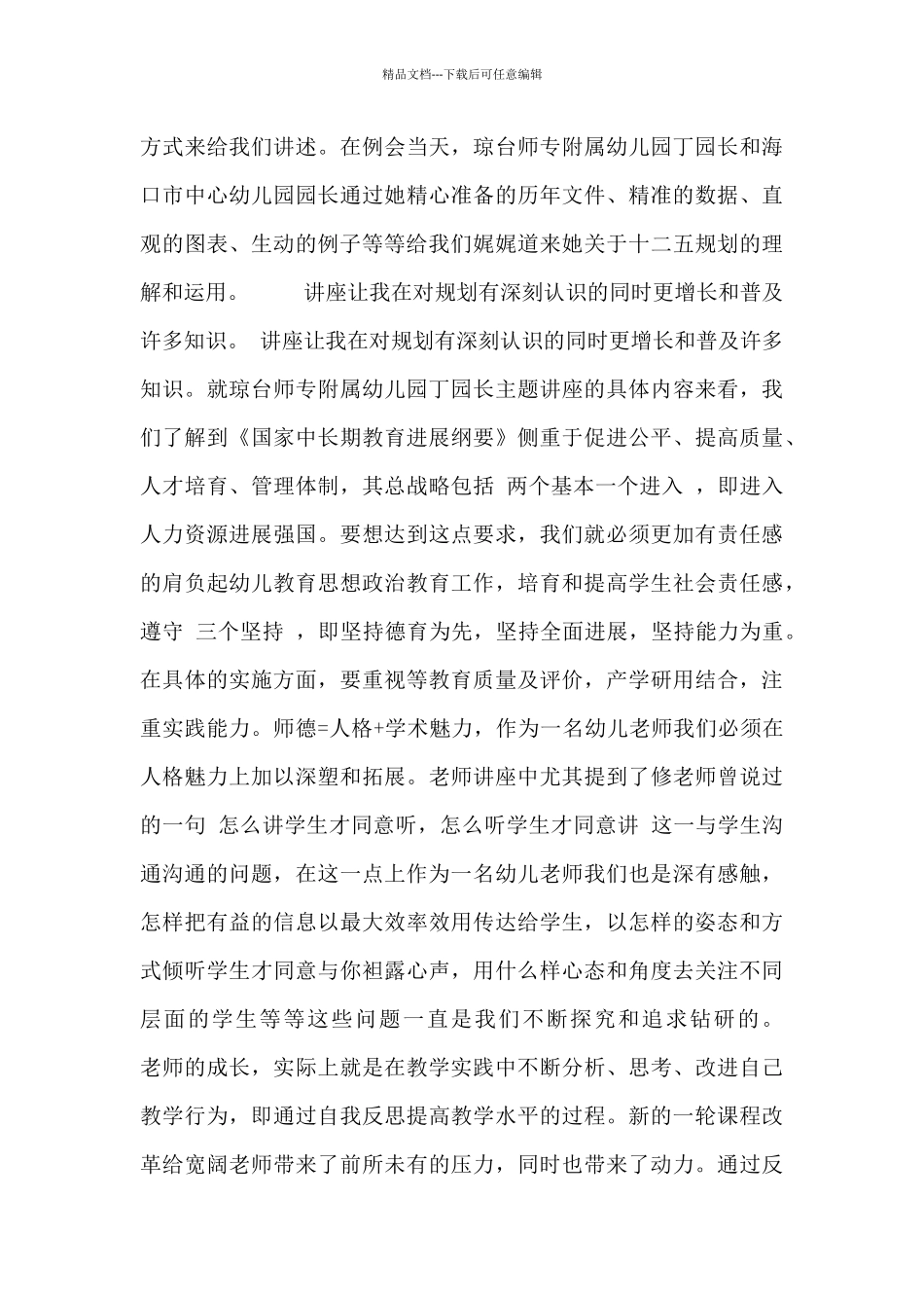 2024专题讲座学习心得体会三篇_第3页