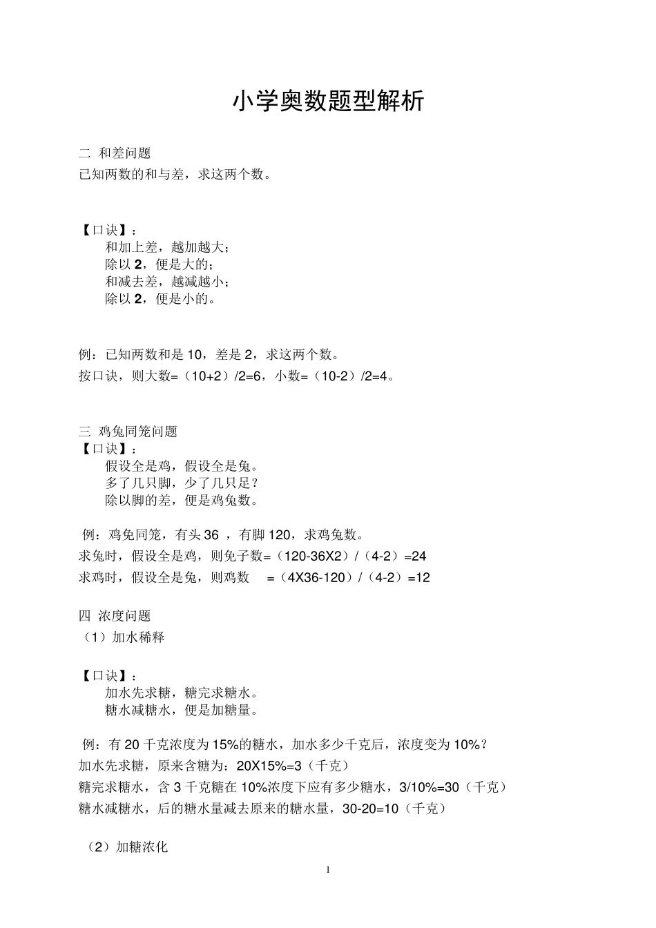 小学奥数题型_第1页