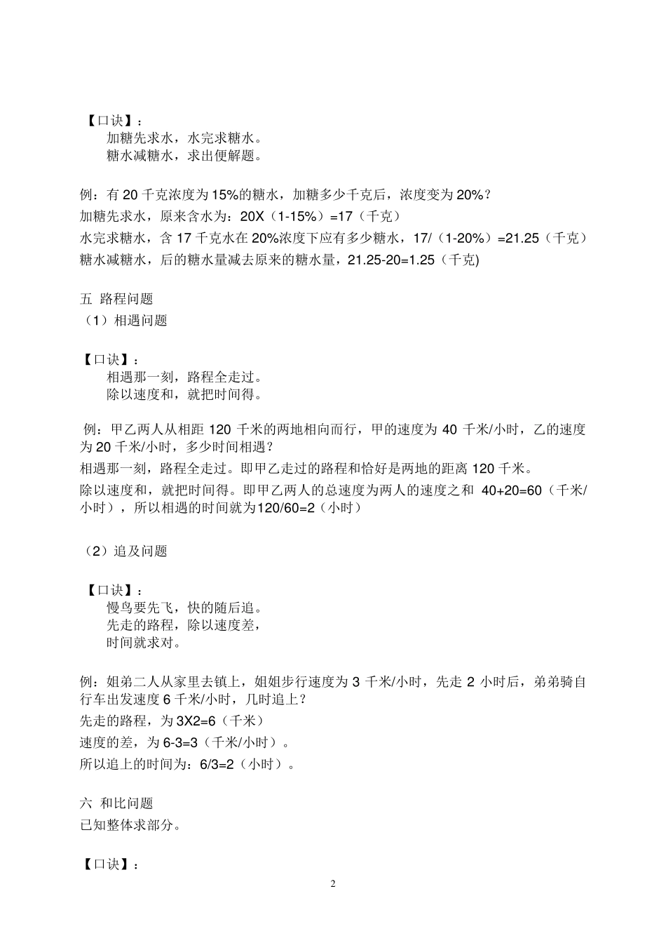 小学奥数题型_第2页