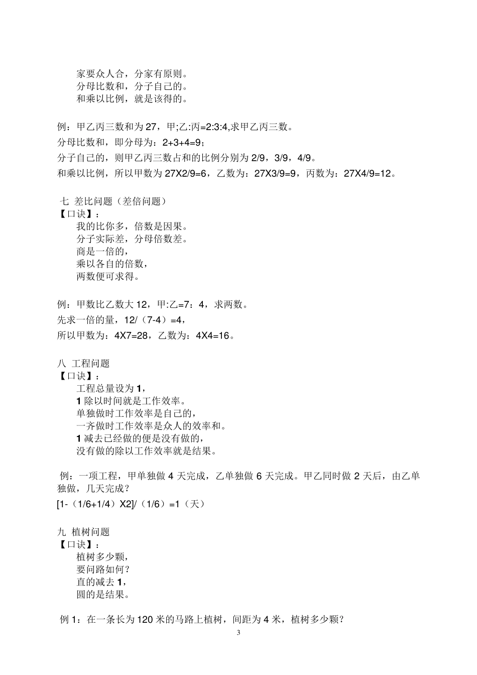 小学奥数题型_第3页