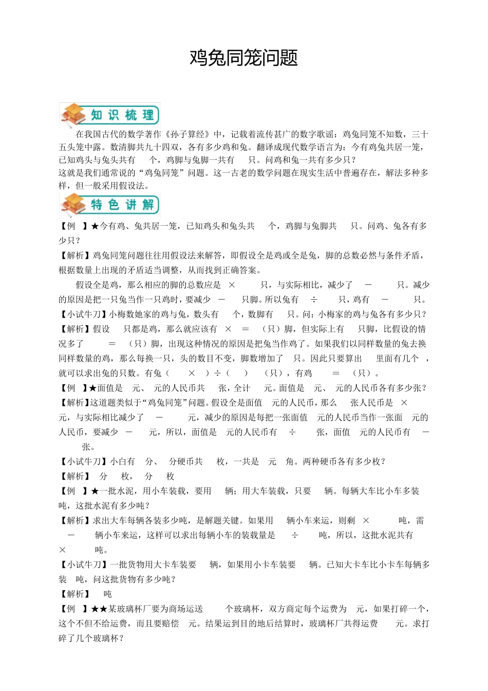 小学奥数鸡兔同笼问题_第1页