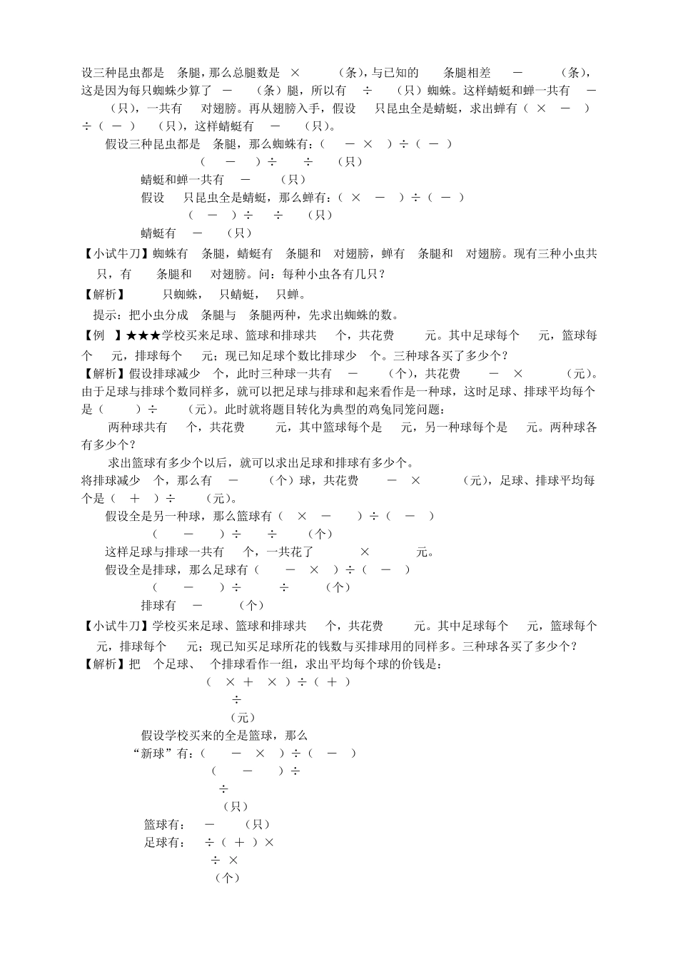 小学奥数鸡兔同笼问题_第3页