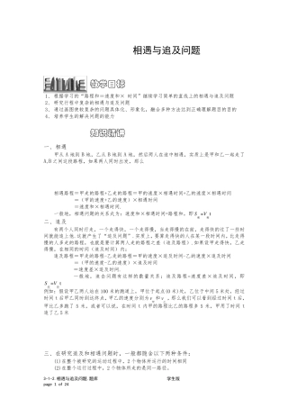 小学奥数：相遇与追及问题.专项练习