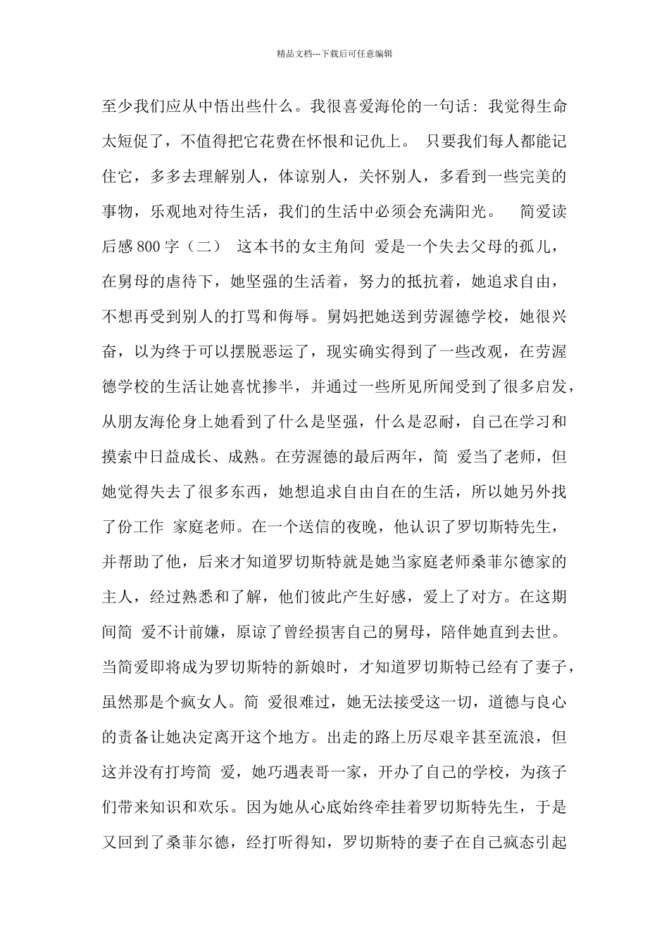 2024世界名著简爱读后有感精选三篇_第2页