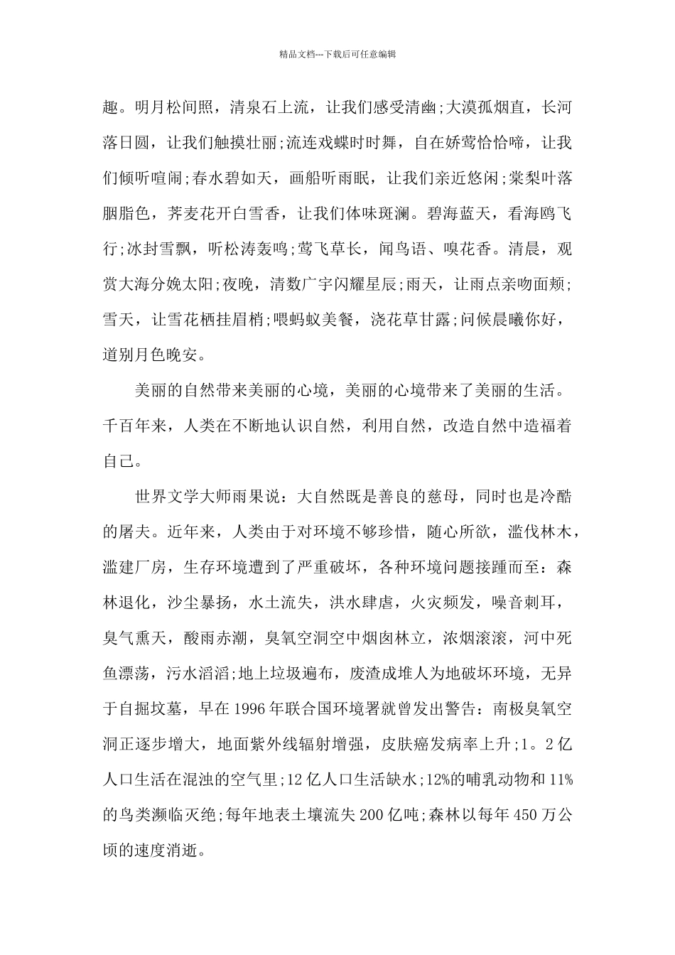 2024世界卫生日演讲稿经典_第2页