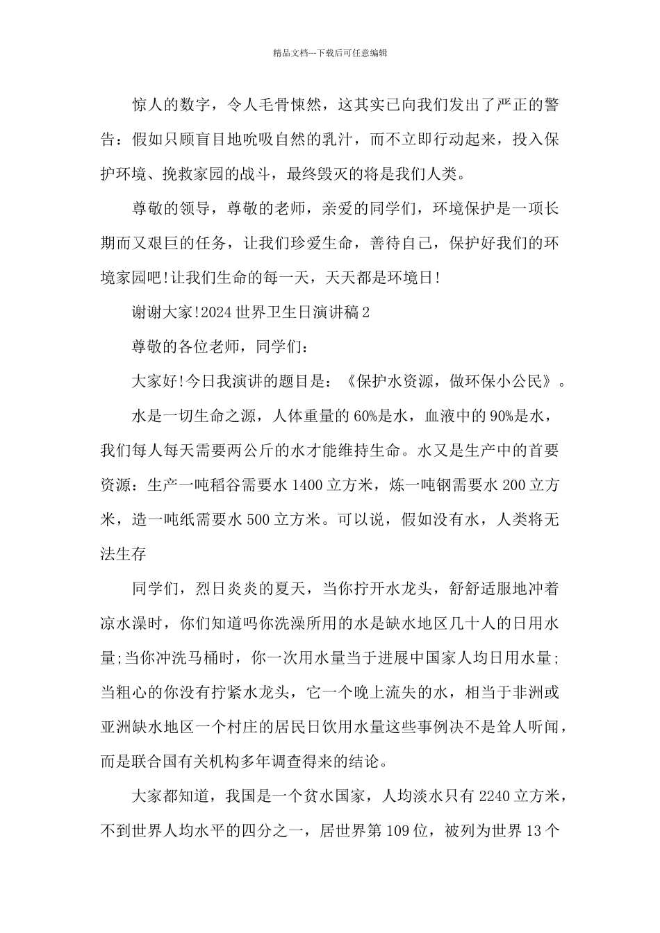 2024世界卫生日演讲稿经典_第3页