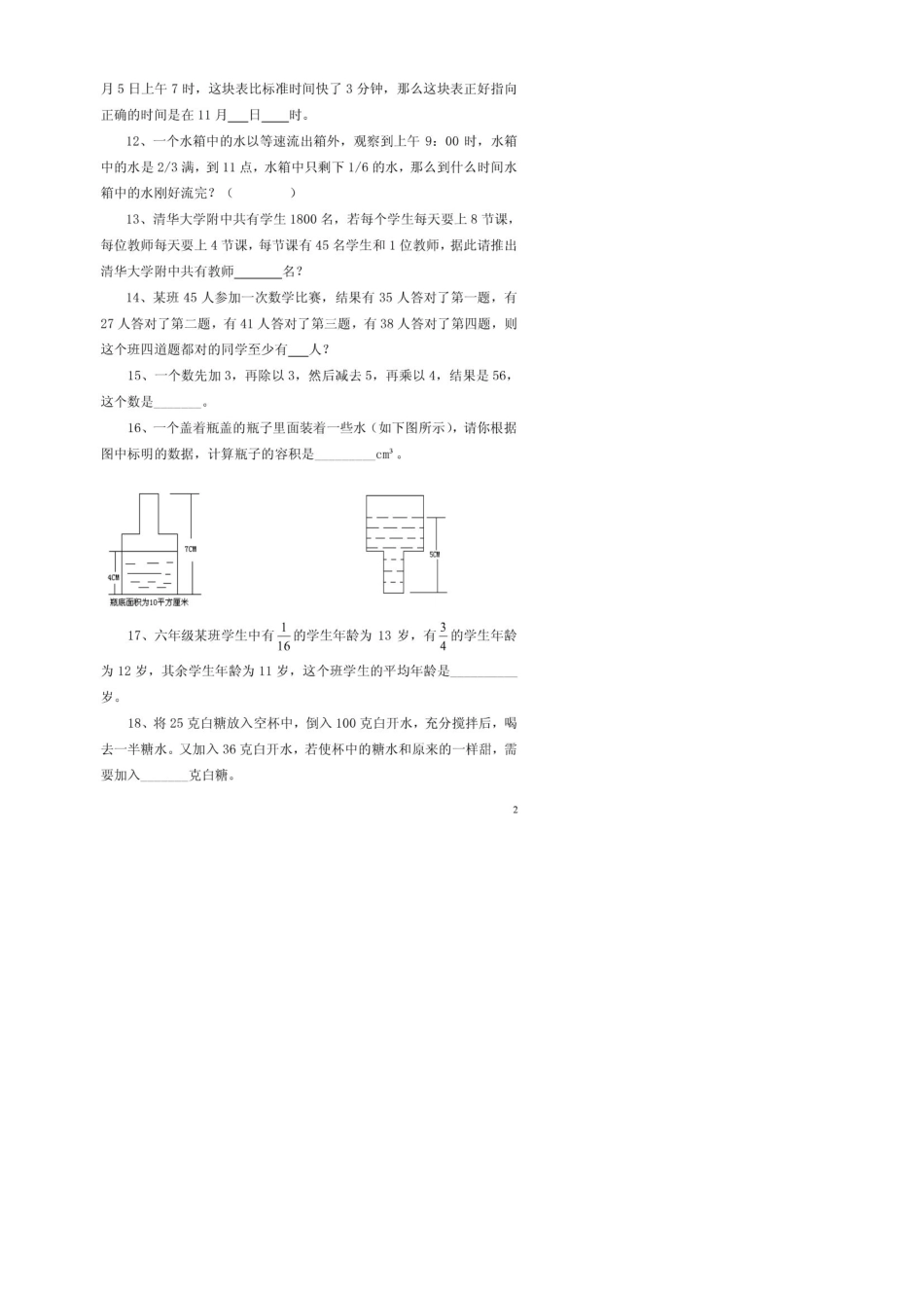 小学奥林匹克数学竞赛题_第2页