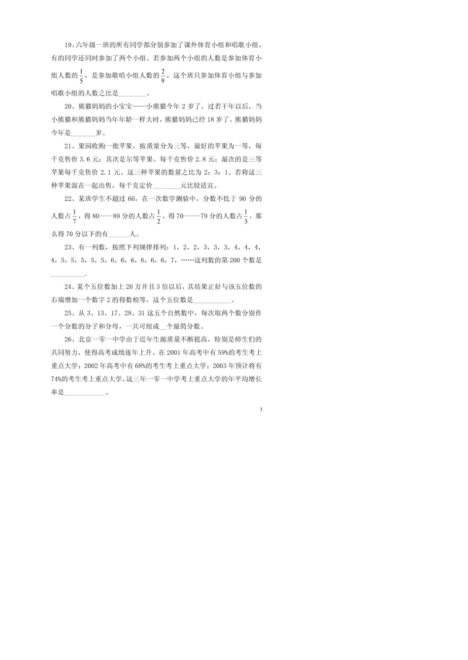 小学奥林匹克数学竞赛题_第3页