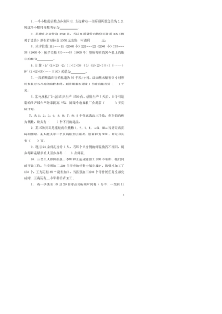 小学奥林匹克数学竞赛题