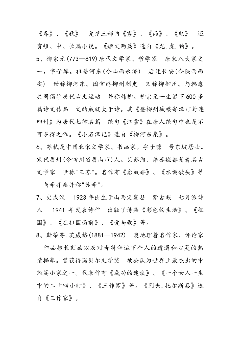 小学奥语知识积累_第2页