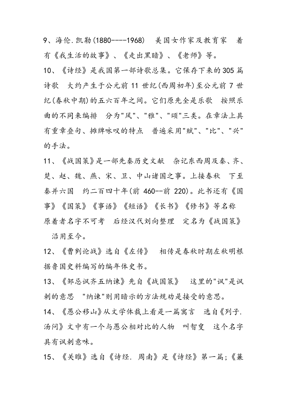 小学奥语知识积累_第3页