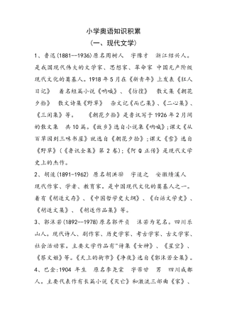 小学奥语知识积累