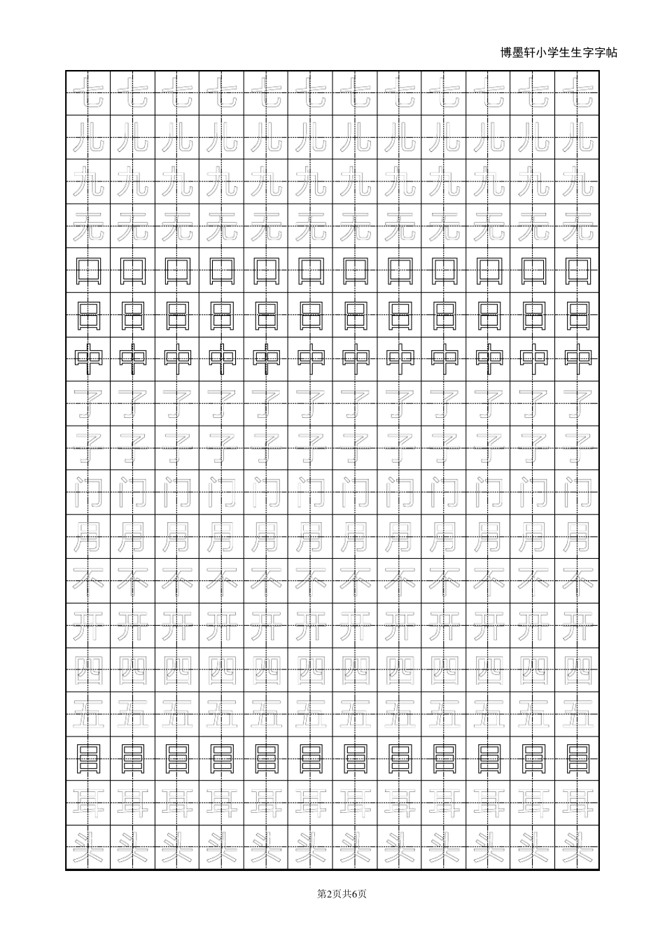小学字帖一年级上册_第2页