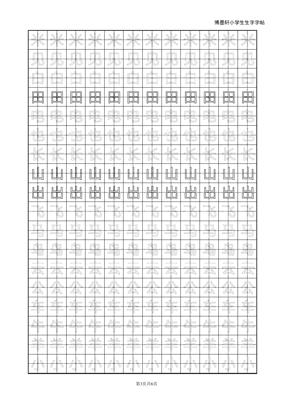 小学字帖一年级上册_第3页