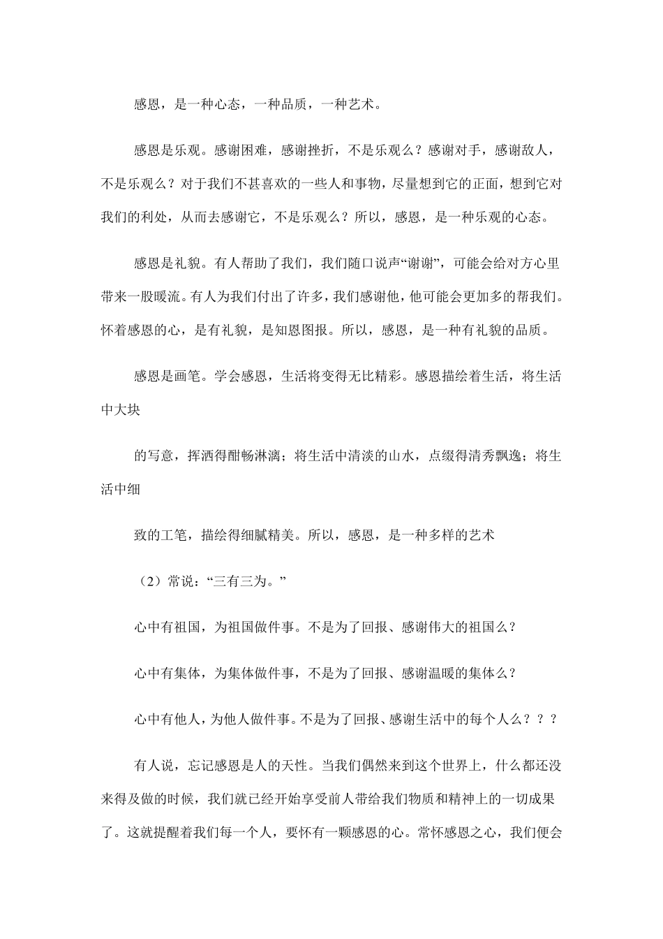 小学学会感恩主题班会教案_第3页