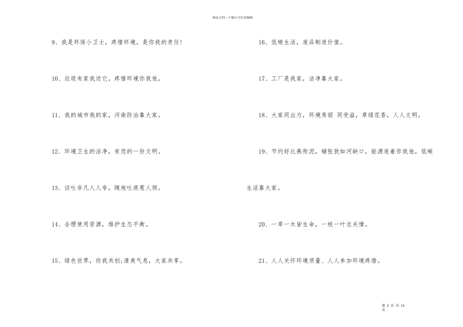 2024世界地球日主题活动标语口号_第2页