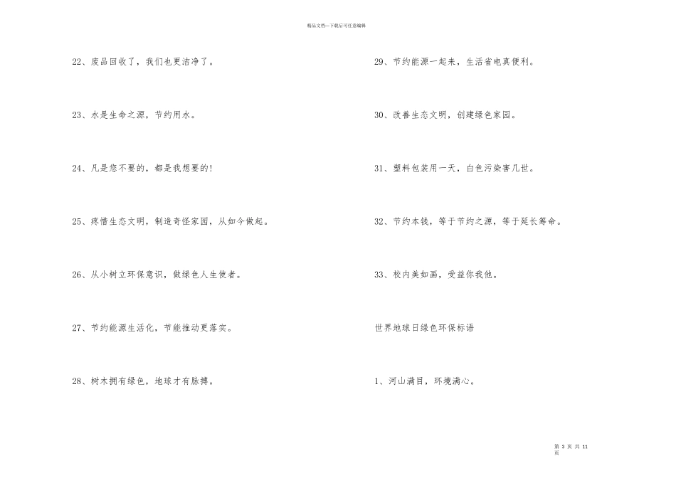 2024世界地球日主题活动标语口号_第3页