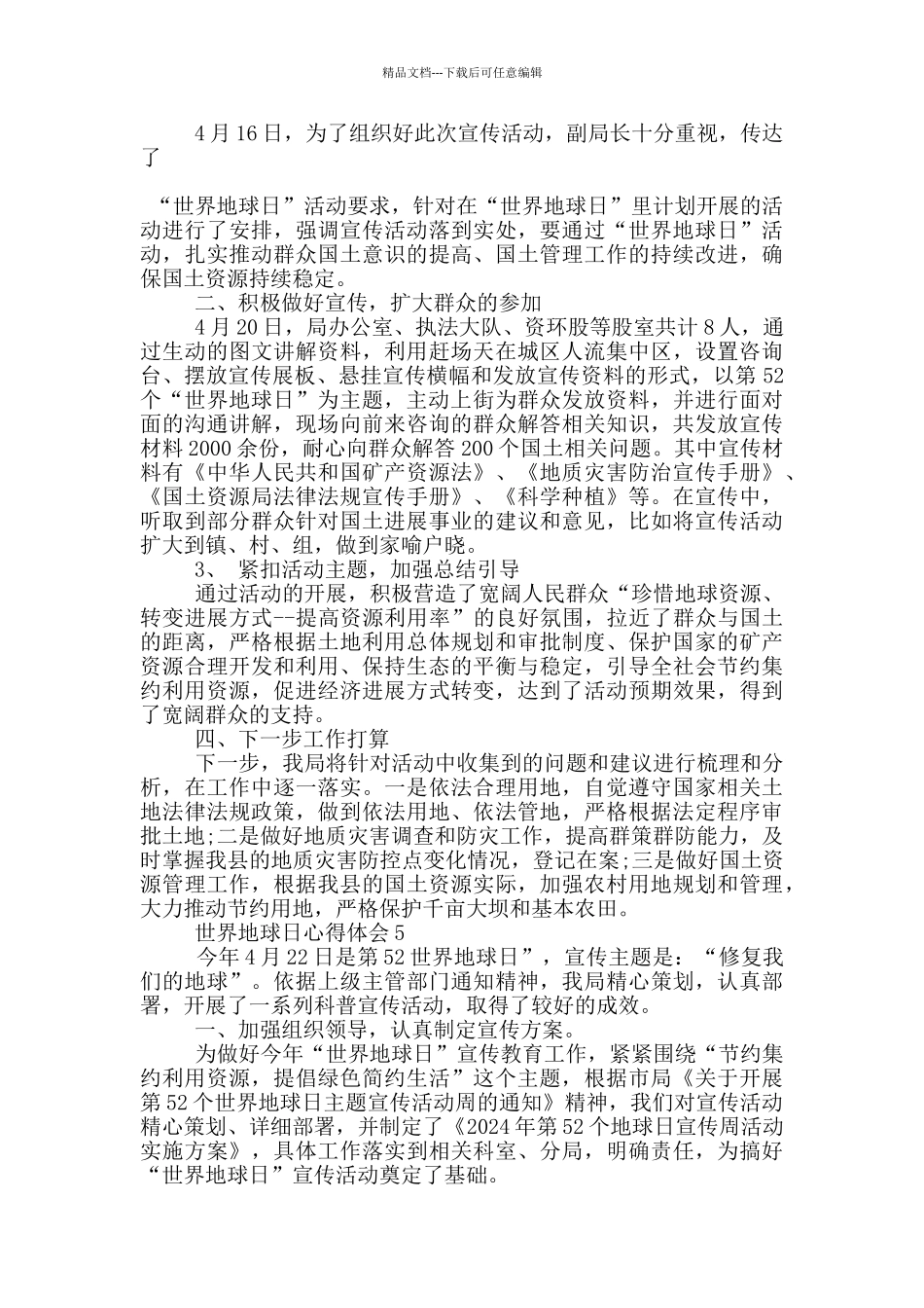 2024世界地球日学习心得体会范文5篇_第3页