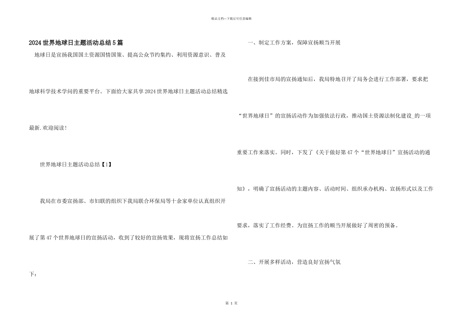 2024世界地球日主题活动总结5篇_第1页