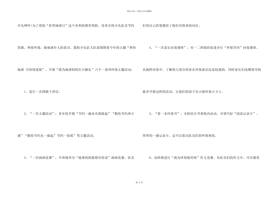 2024世界地球日主题活动总结5篇_第3页