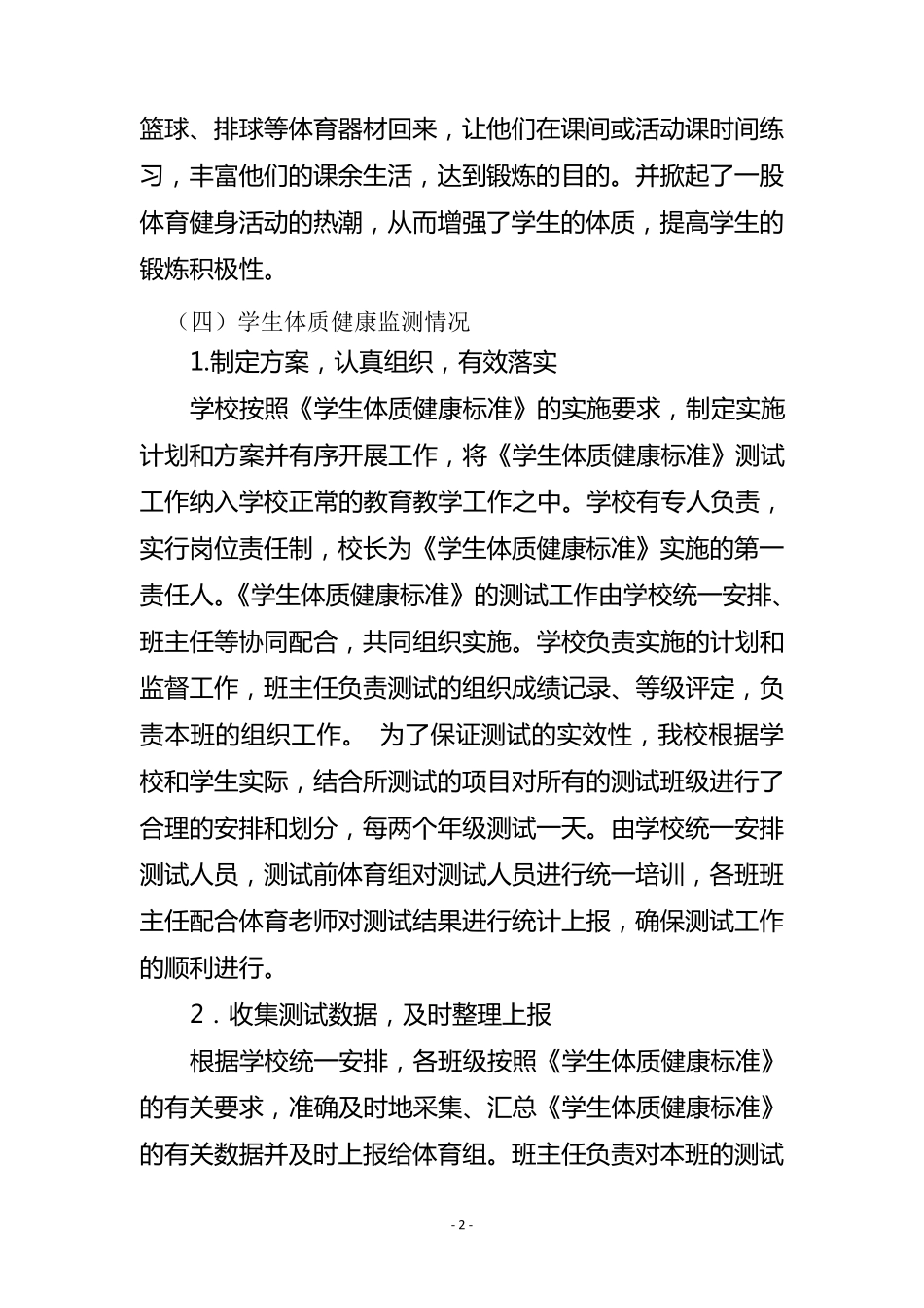 小学学校体育发展报告_第2页