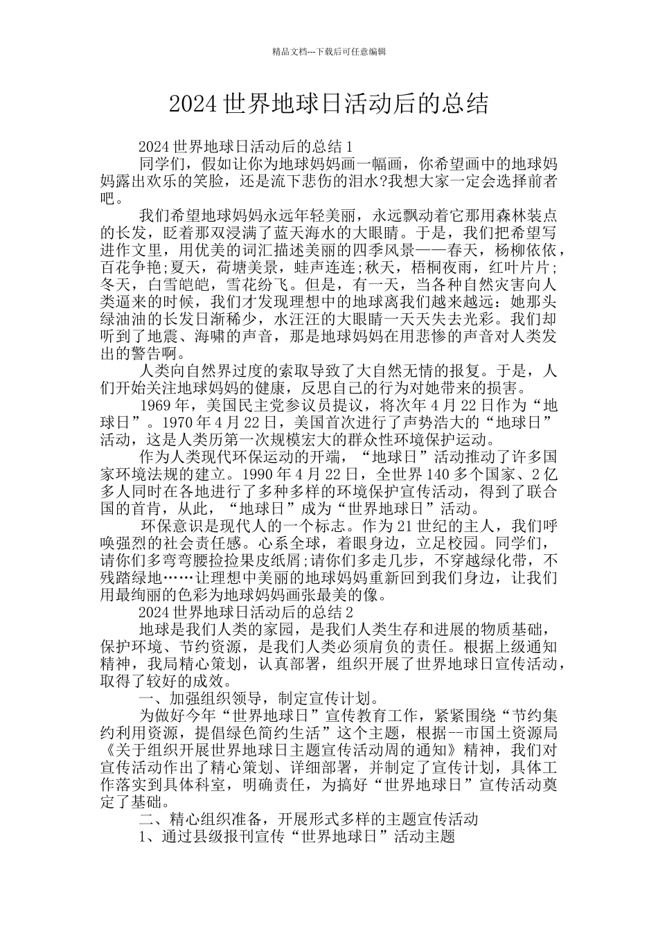 2024世界地球日活动后的总结_第1页