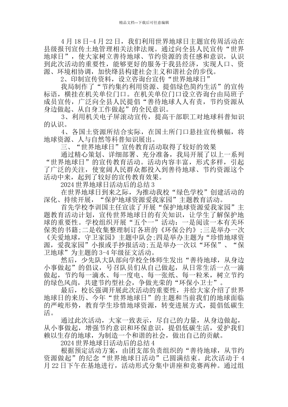 2024世界地球日活动后的总结_第2页