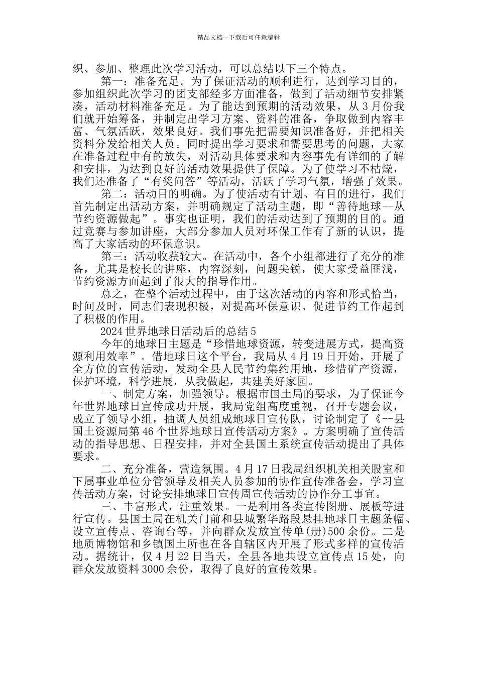 2024世界地球日活动后的总结_第3页