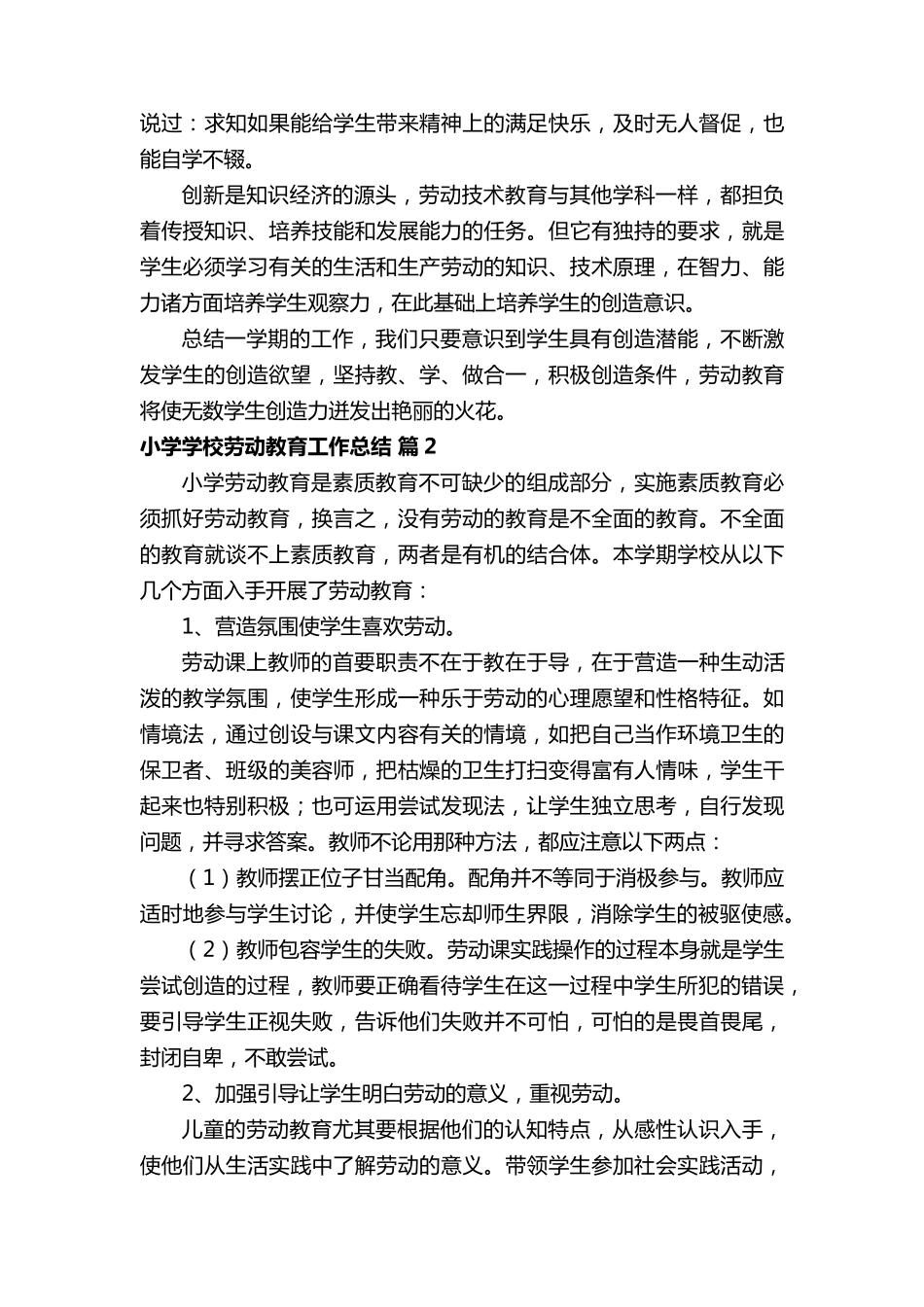 小学学校劳动教育工作总结(通用14篇)_第3页