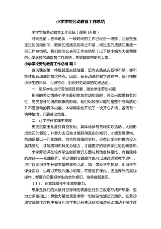 小学学校劳动教育工作总结(通用14篇)