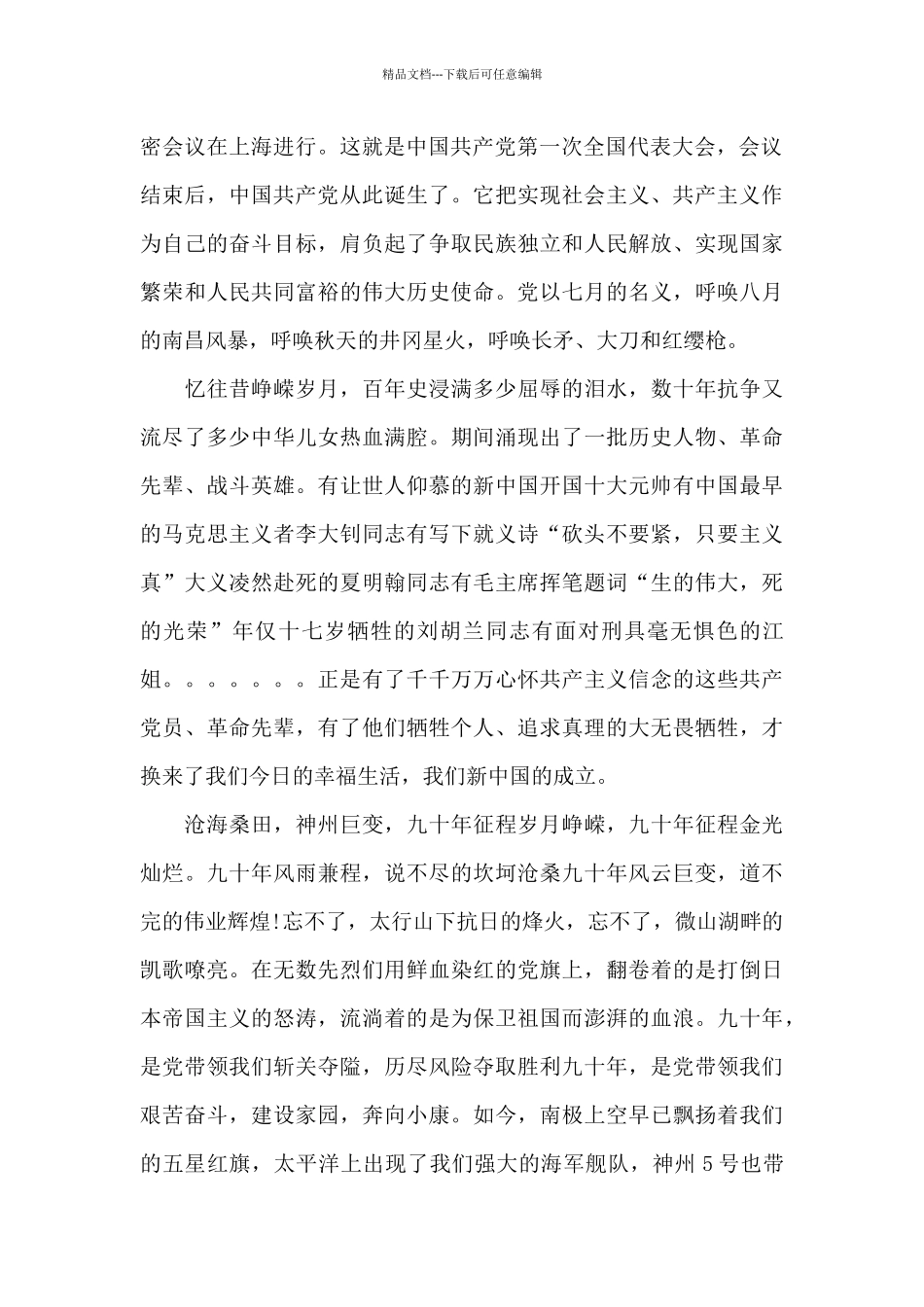 2024不负韶华喜迎党的二十大优秀作文五篇_第2页