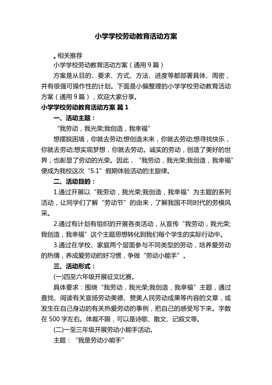 小学学校劳动教育活动方案_第1页