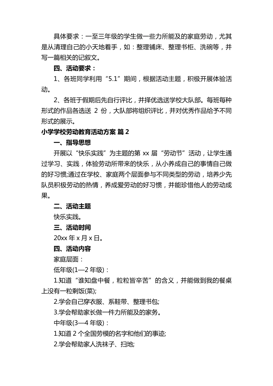 小学学校劳动教育活动方案_第2页