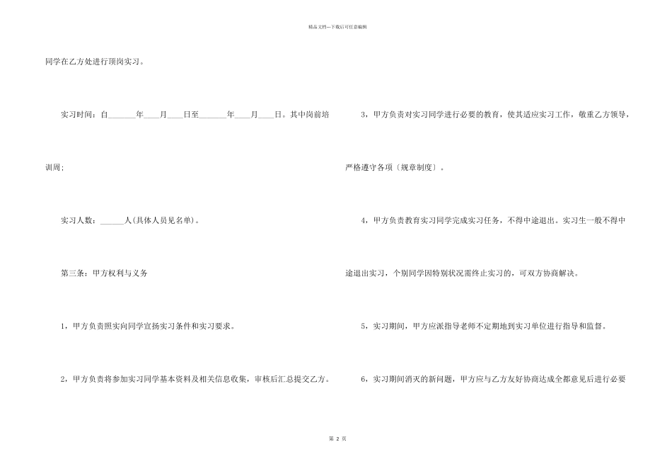 2024专科生实习合同书_第2页