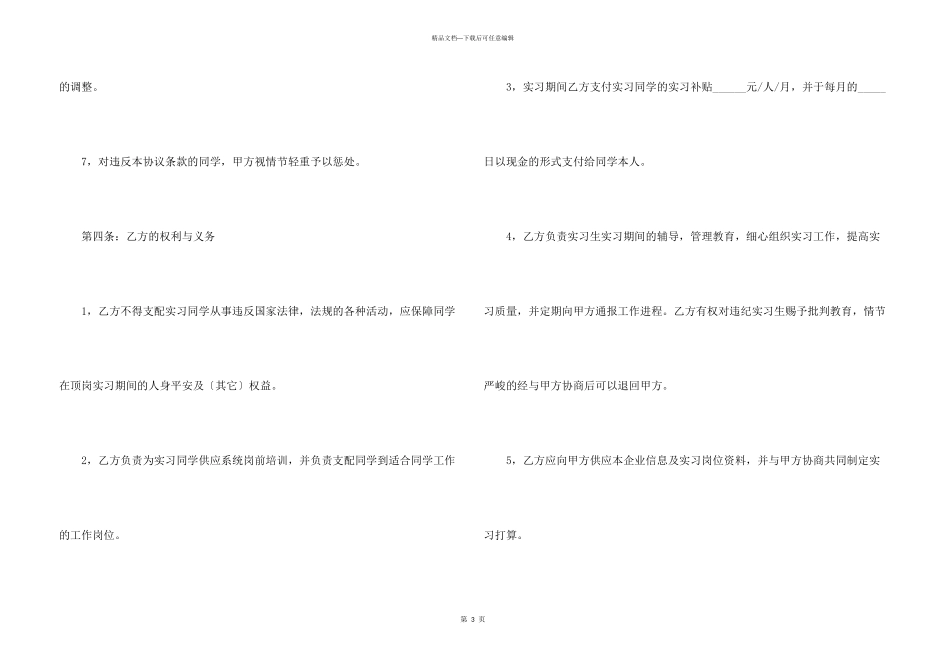 2024专科生实习合同书_第3页
