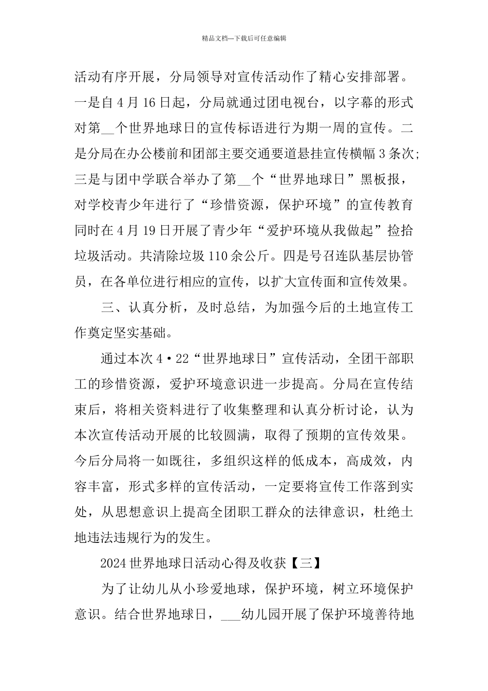 2024世界地球日活动心得及收获5篇精选_第3页