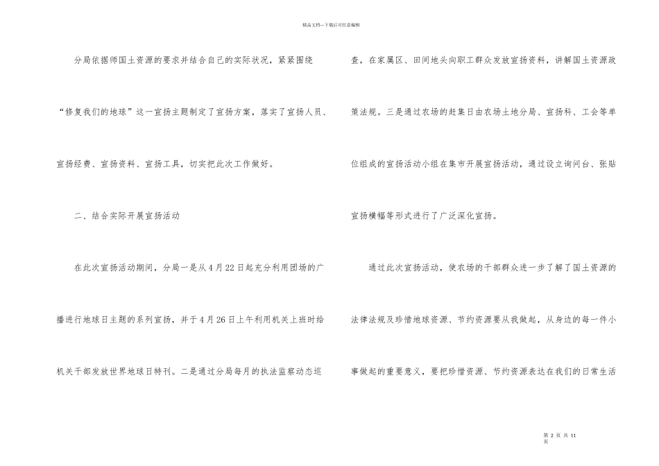 2024世界地球日活动总结_第2页