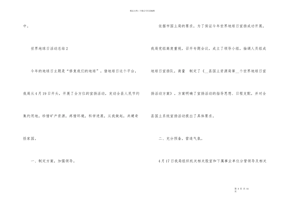 2024世界地球日活动总结_第3页