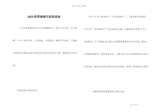 2024世界地球日活动总结