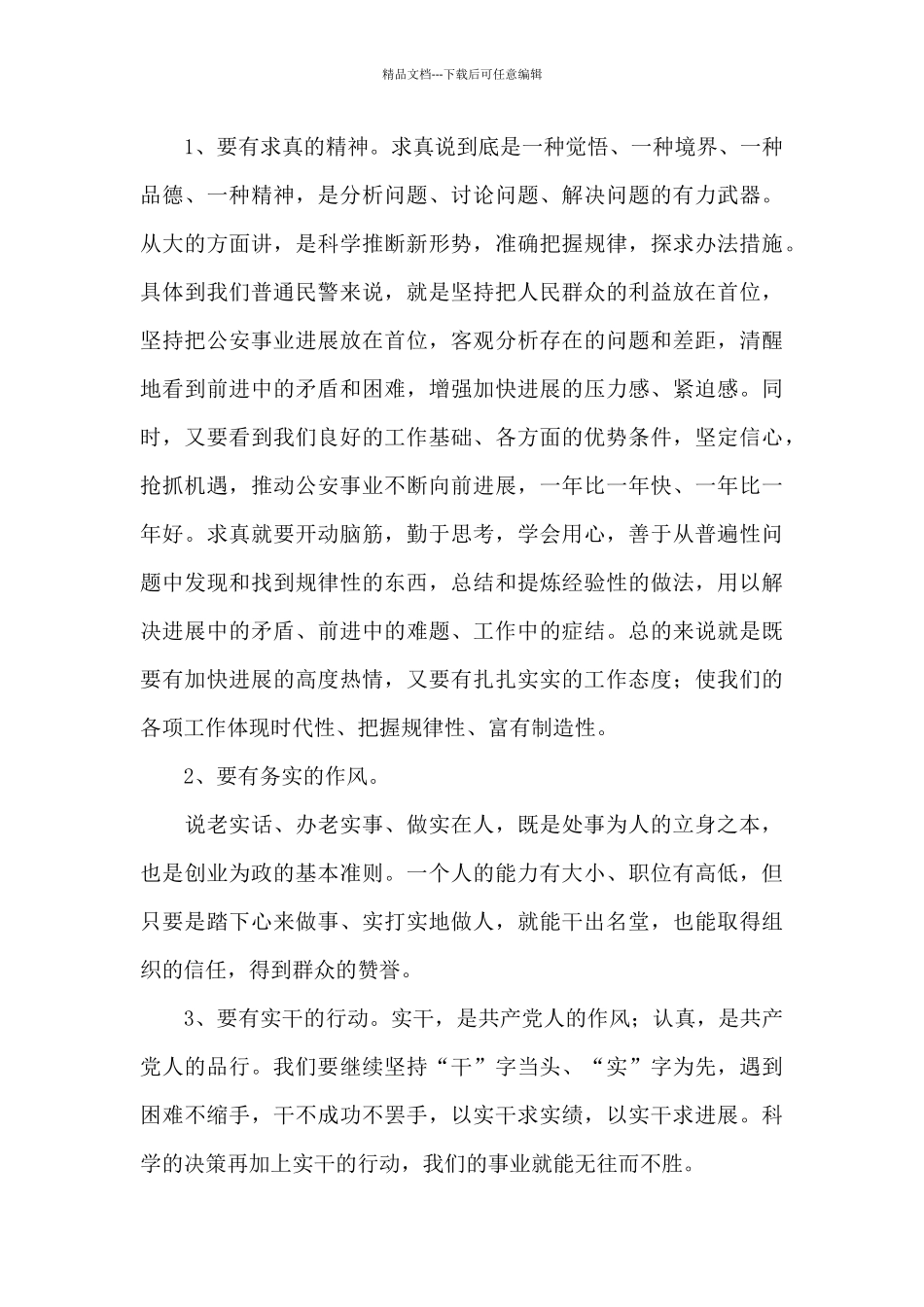 2024专题片正风肃纪反腐云南实践观后感精选范文_第3页