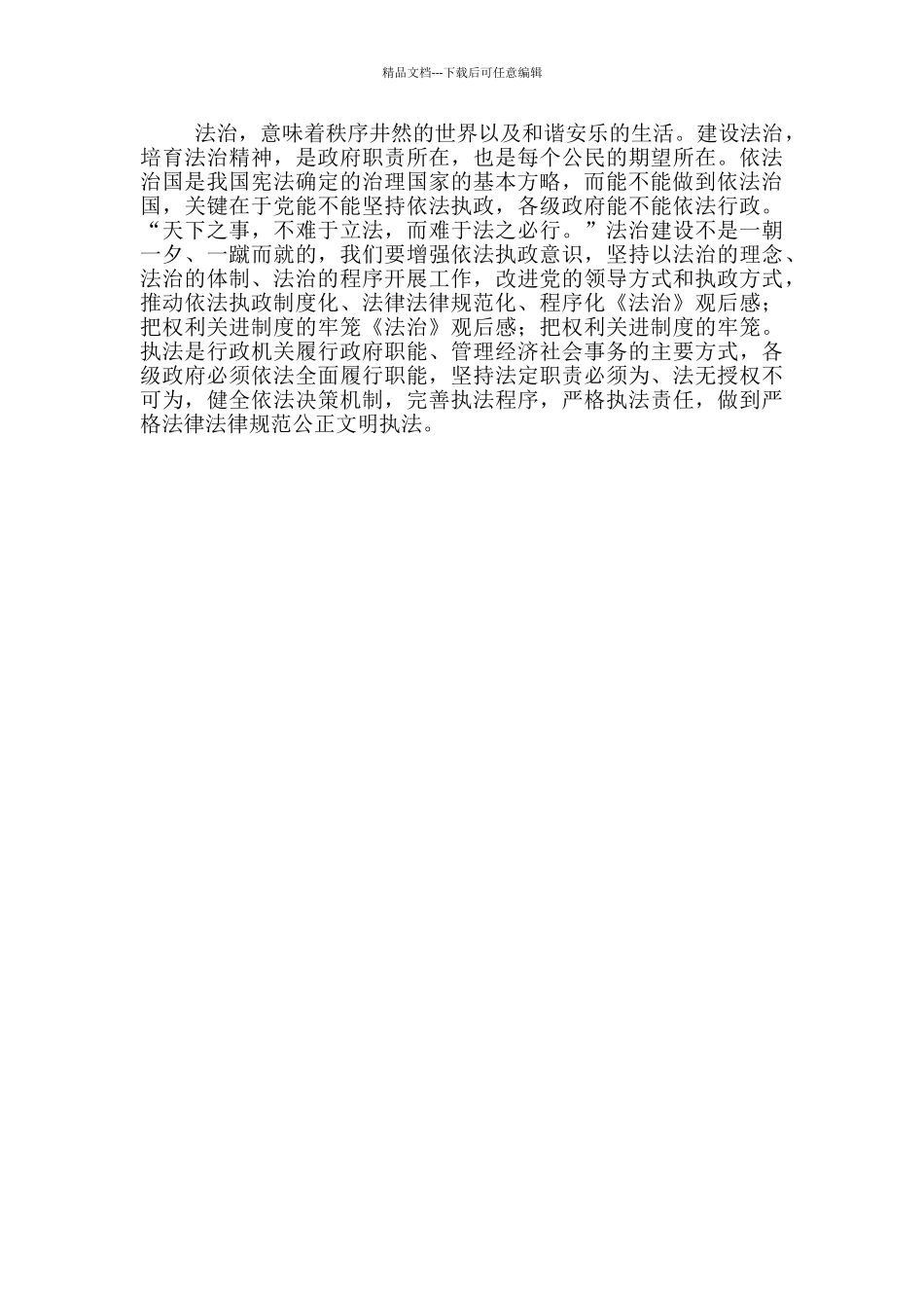 2024专题片《法治中国》观后心得体会三篇_第3页