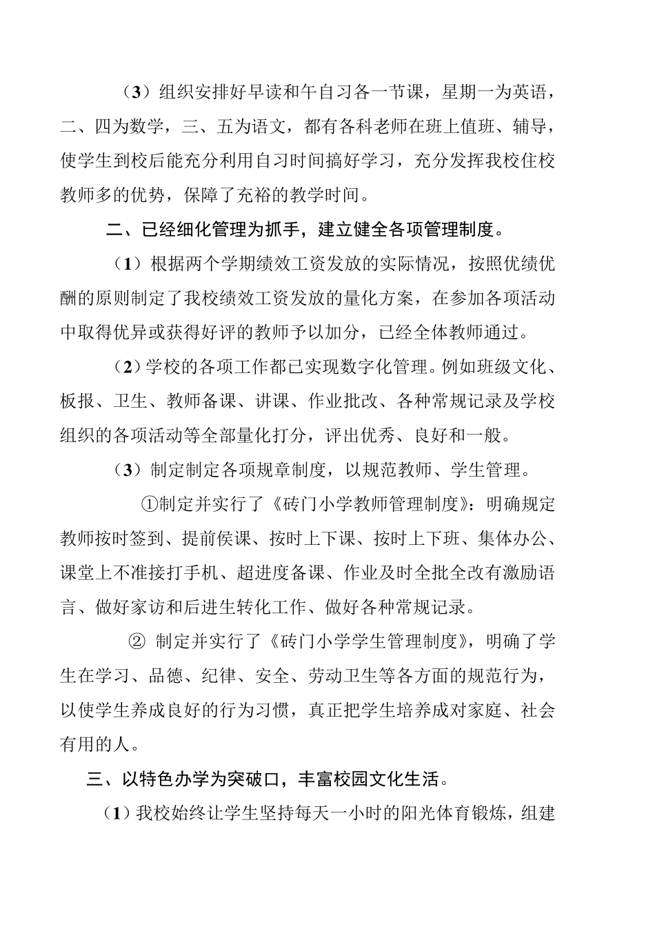 小学学校工作汇报材料_第2页