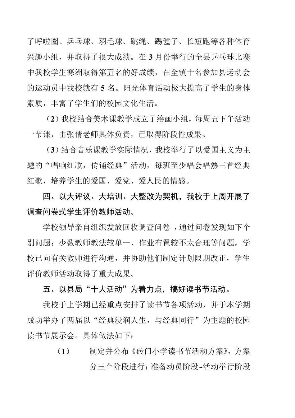 小学学校工作汇报材料_第3页