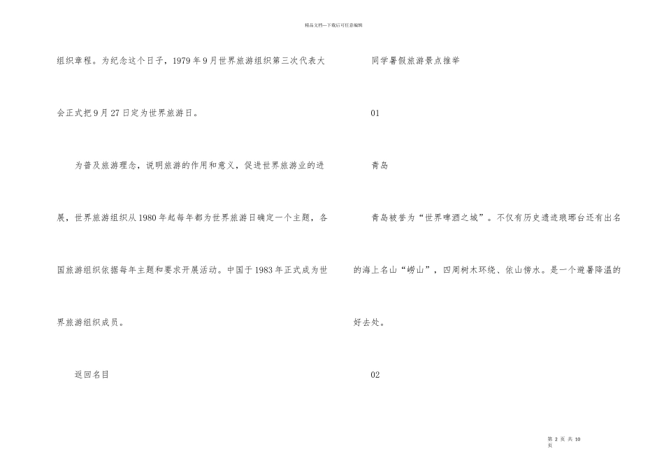 2024世界旅游日是哪一天_第2页