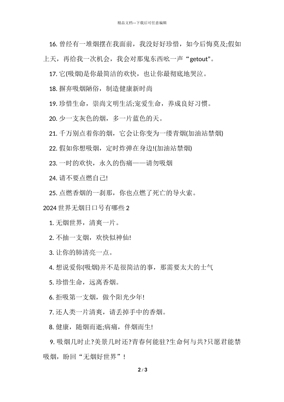 2024世界无烟日口号有哪些_第2页